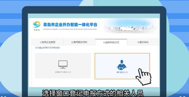 青島公司注冊(cè)窗口登記申報(bào)