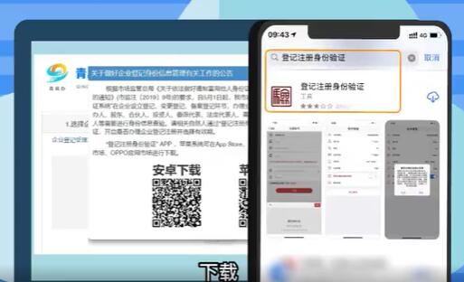 青島公司注冊(cè)登記身份驗(yàn)證APP下載