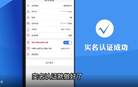 青島公司注冊(cè)登記實(shí)名認(rèn)證APP