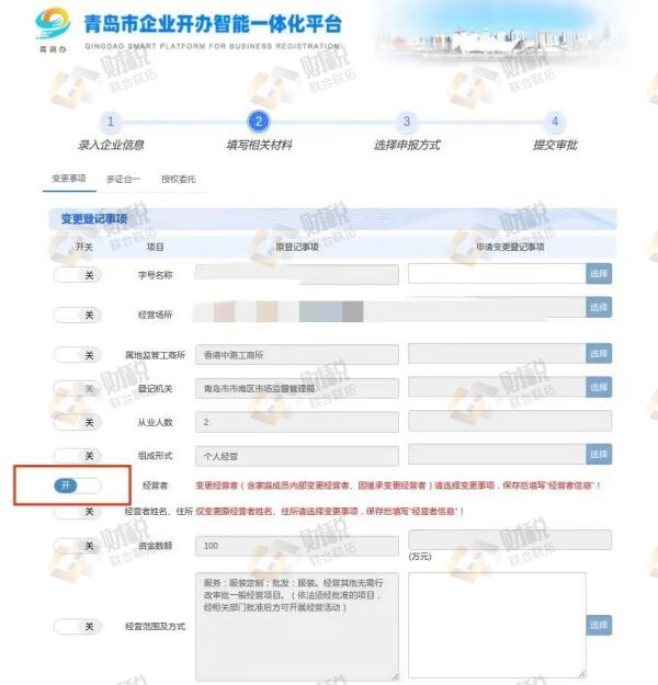 青島個(gè)體戶變更經(jīng)營(yíng)者