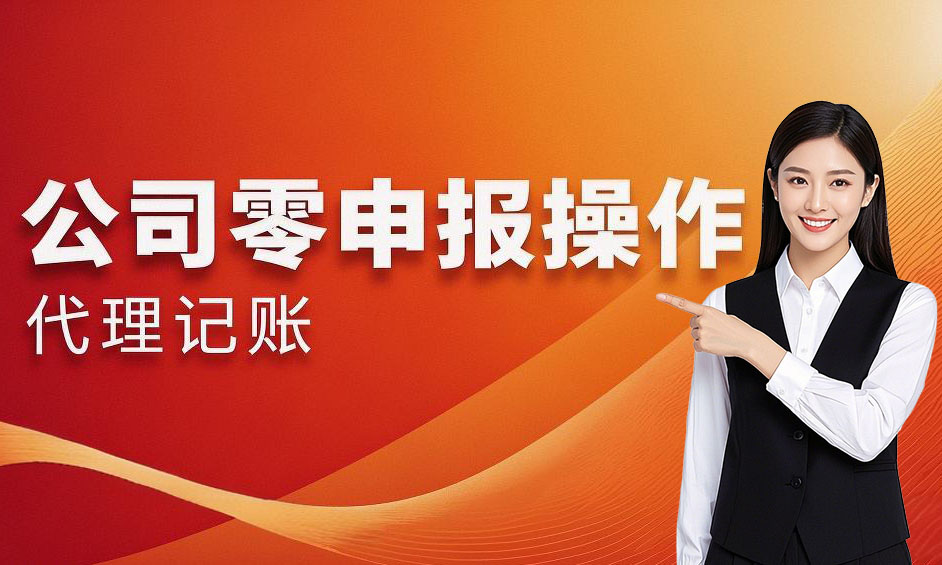 青島公司注冊(cè)代理記賬
